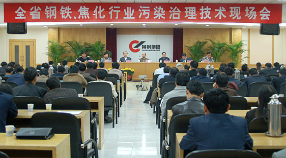 山東省鋼鐵、焦化行業(yè)污染治理技術(shù)現(xiàn)場(chǎng)交流會(huì)在萊蕪舉行