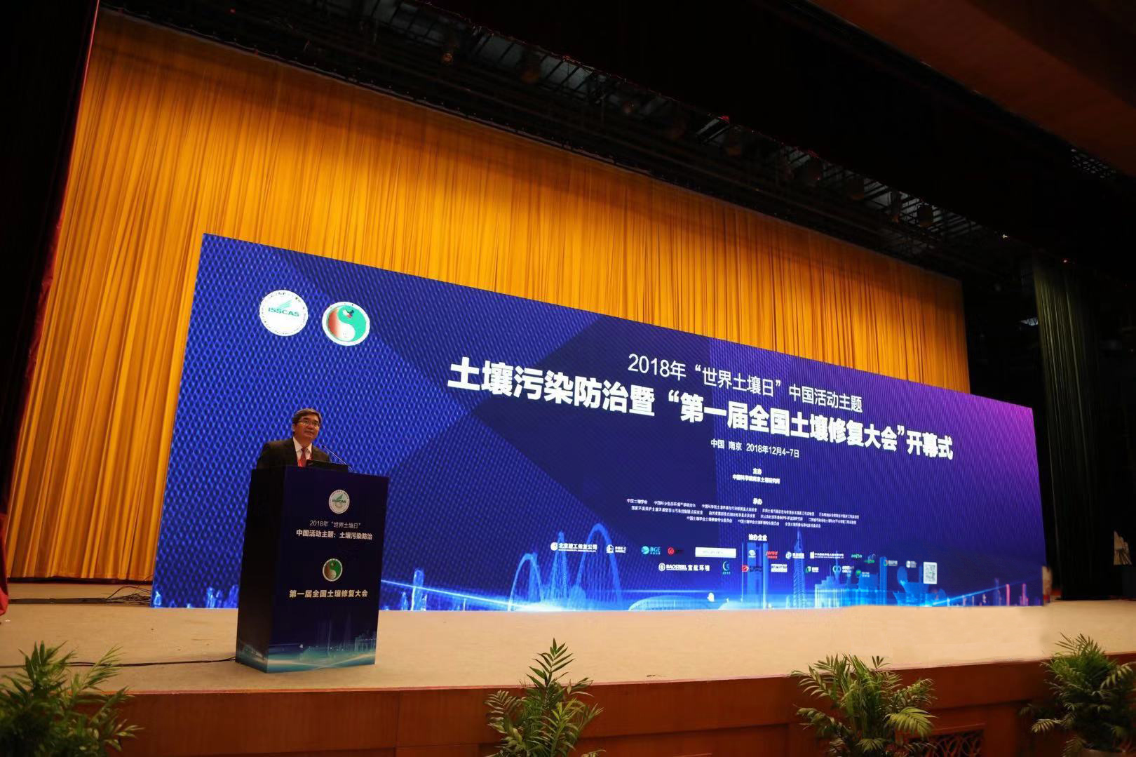第一屆全國土壤修復(fù)大會南京召開山東省環(huán)科院與全行業(yè)共同打響土壤污染防治攻堅(jiān)戰(zhàn)