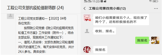工程公司黨支部“戰(zhàn)疫”系列報道——黨員輪值，我們在行動